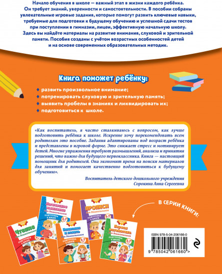 Внимание и память для дошкольников