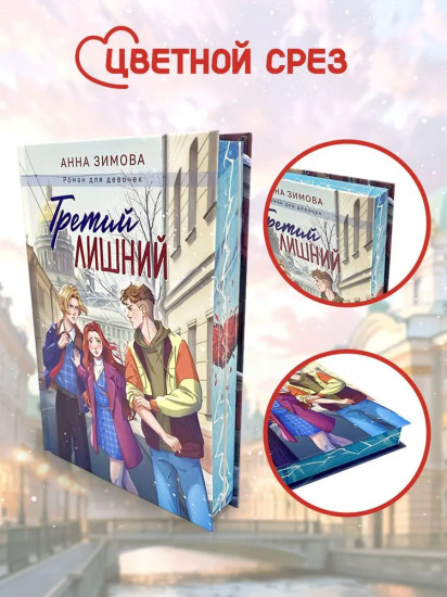 Третий лишний