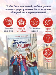 Третий лишний - Фото 3