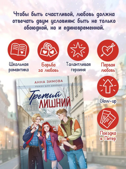 Третий лишний