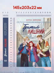 Третий лишний - Фото 10