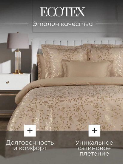 Комплект постельного белья «Брианза»