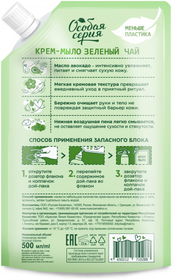 Мыло для рук и тела «Зеленый чай»