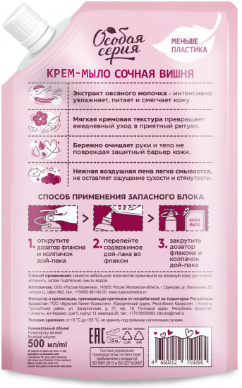 Мыло для рук и тела «Сочная вишня»