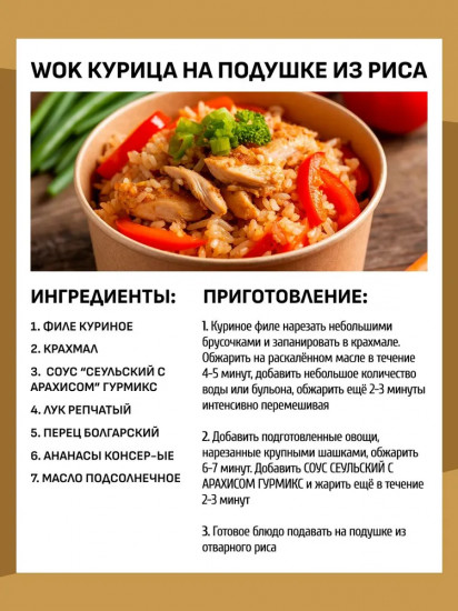 Соус «Сеульский с арахисом»