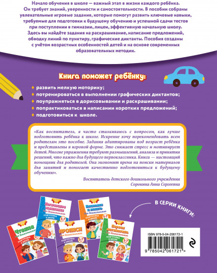Прописи для дошкольников
