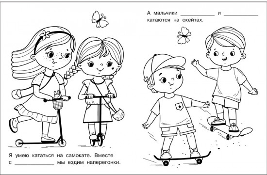 Именная раскраска. Я и мои друзья. Для девочек