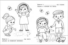 Именная раскраска. Я и мои друзья. Для девочек - Фото 3