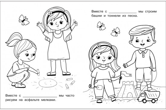 Именная раскраска. Я и мои друзья. Для девочек