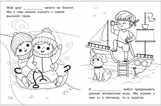 Именная раскраска. Я и мои друзья. Для мальчиков
