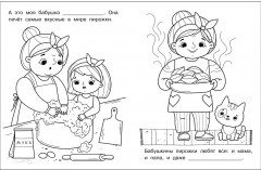 Именная раскраска. Я и моя семья. Для девочек - Фото 2