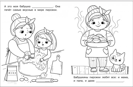 Именная раскраска. Я и моя семья. Для девочек