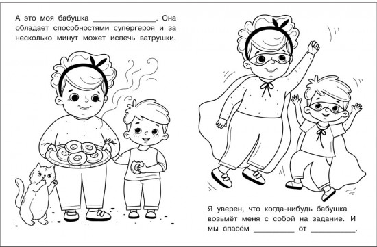 Именная раскраска. Я и моя семья. Для мальчиков