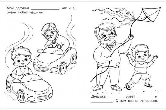 Именная раскраска. Я и моя семья. Для мальчиков