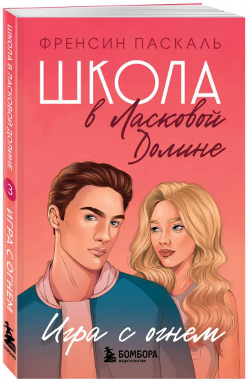 Школа в Ласковой Долине. Комплект из 4 книг
