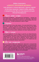 Школа в Ласковой Долине. Парень моей сестры. Секреты. Игра с огнём. Всю ночь напролёт. Комплект из 4 книг - Фото 7