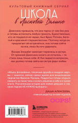 Школа в Ласковой Долине. Парень моей сестры. Секреты. Игра с огнём. Всю ночь напролёт. Комплект из 4 книг - Фото 8