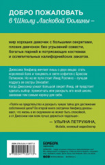 Школа в Ласковой Долине. Парень моей сестры. Секреты. Игра с огнём. Всю ночь напролёт. Комплект из 4 книг - Фото 9