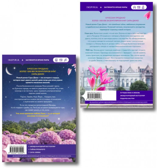 Из Лондона с любовью. Ретроградная Венера. Комплект из 2 книг
