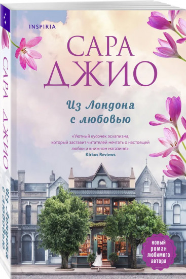 Из Лондона с любовью. Ретроградная Венера. Комплект из 2 книг