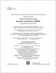 Интервью вприпрыжку. Вомбат - Фото 6