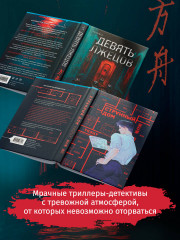 Девять лжецов. Странный дом. Комплект из 2 книг - Фото 2