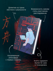 Девять лжецов. Странный дом. Комплект из 2 книг - Фото 4
