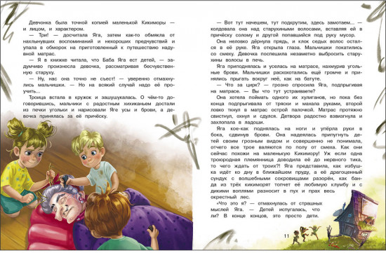 Каникулы у Бабы Яги