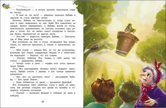 Каникулы у Бабы Яги