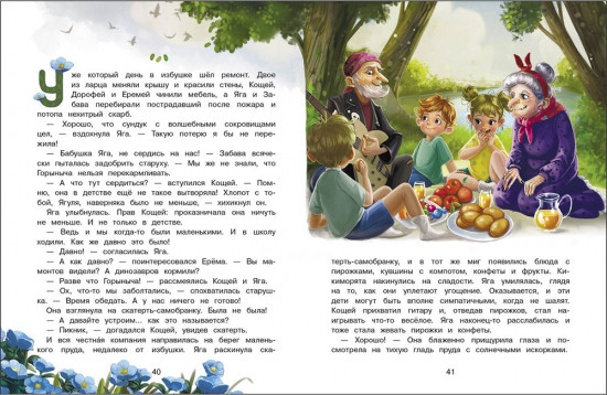 Каникулы у Бабы Яги