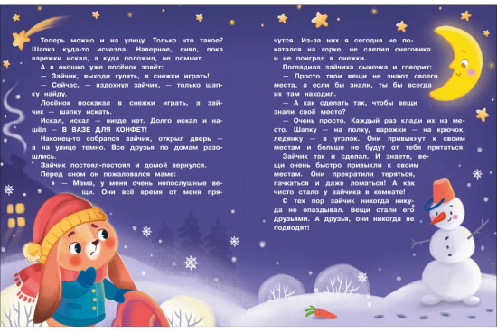 Непослушные сказки