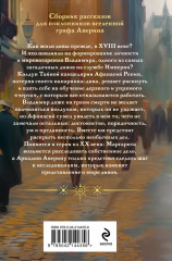 Колдун Российской империи. Граф Аверин. Див Тайной канцелярии. Комплект из 2 книг - Фото 4