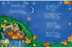 Стихи с договариванием - Фото 2