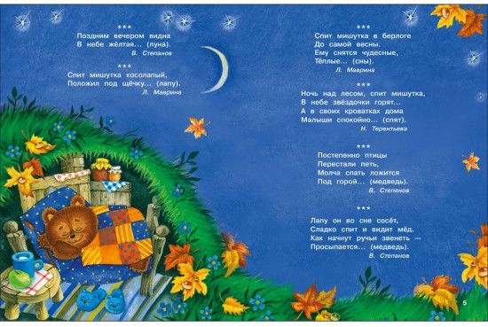 Стихи с договариванием