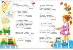 Стихи с договариванием - Фото 3