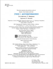 Стихи с договариванием - Фото 6