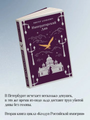 Граф Аверин. Колдун Российской империи. Императорский Див. Комплект из 2 книг - Фото 3