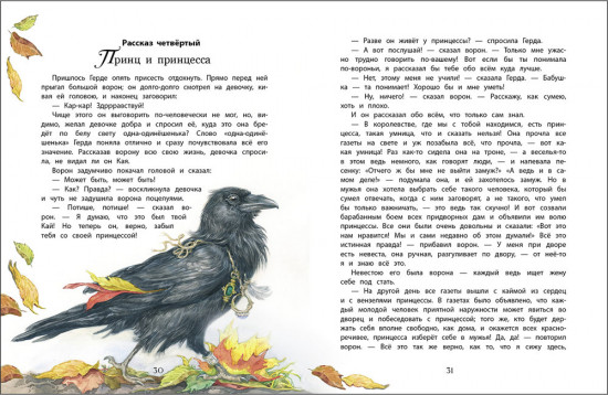 Снежная королева