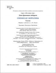 Снежная королева - Фото 4