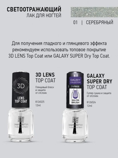 Лак для ногтей с эффектом светоотражения «Flash», оттенок 01 Серебряный