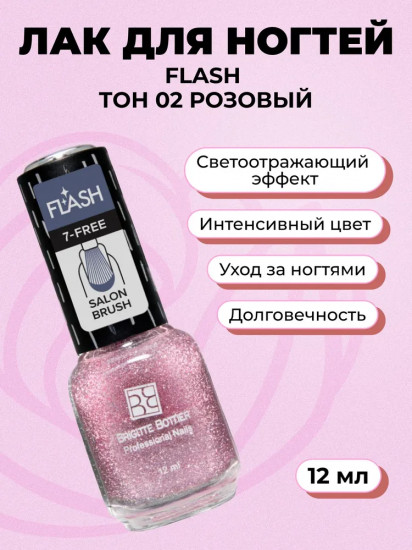 Лак для ногтей с эффектом светоотражения «Flash», оттенок 02 Розовато-серый