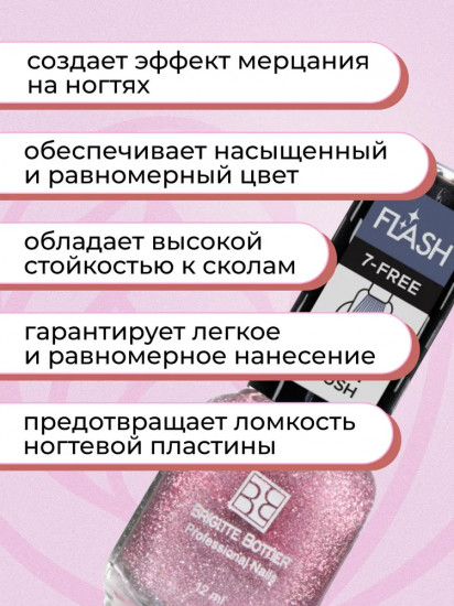 Лак для ногтей с эффектом светоотражения «Flash», оттенок 02 Розовато-серый