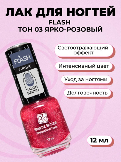 Лак для ногтей с эффектом светоотражения «Flash», оттенок 03 Ярко-розовый