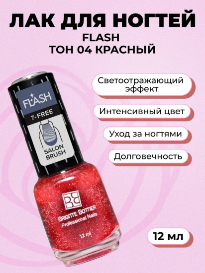 Лак для ногтей с эффектом светоотражения «Flash», оттенок 04 Красный