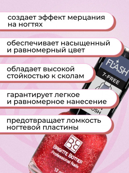 Лак для ногтей с эффектом светоотражения «Flash», оттенок 04 Красный