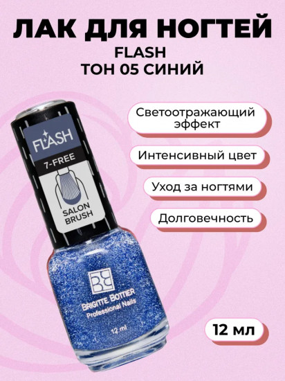 Лак для ногтей с эффектом светоотражения «Flash», оттенок 05 Синий