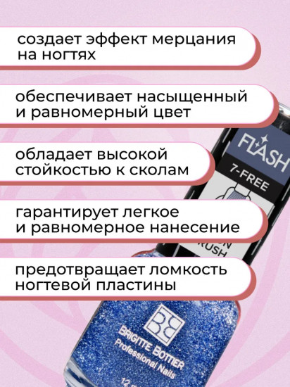 Лак для ногтей с эффектом светоотражения «Flash», оттенок 05 Синий