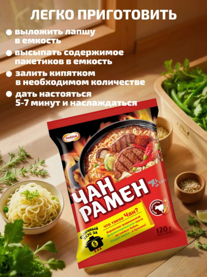 Лапша для варки со вкусом острой говядины «Чан Рамен»