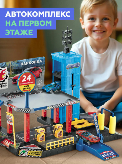 Набор игровой «Парковка»