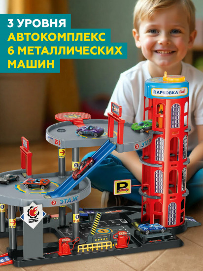 Набор игровой «Парковка»
